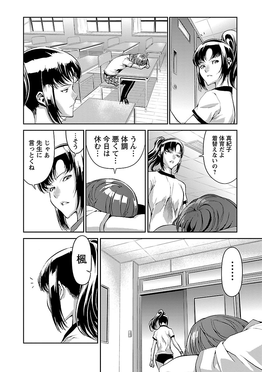 Tomogui (Razen) Chapter 2 38ページ