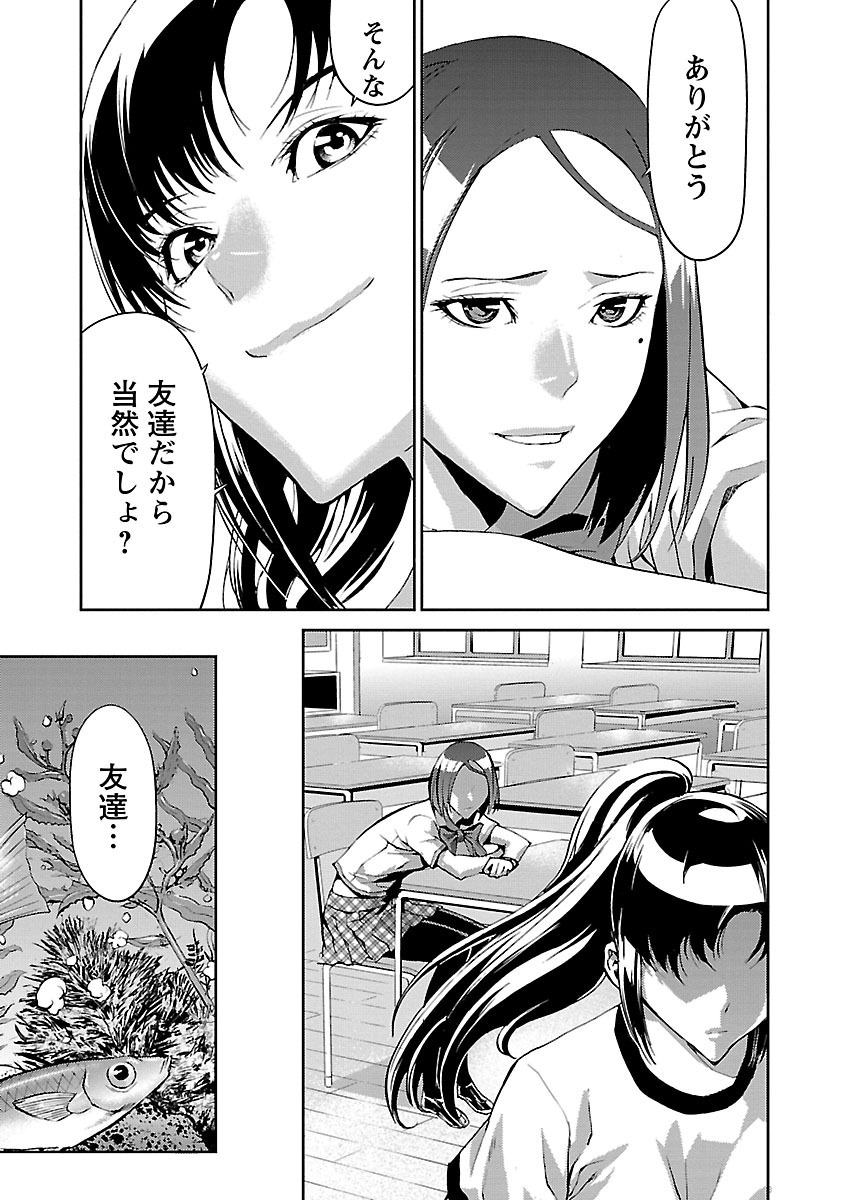 Tomogui (Razen) Chapter 2 39ページ