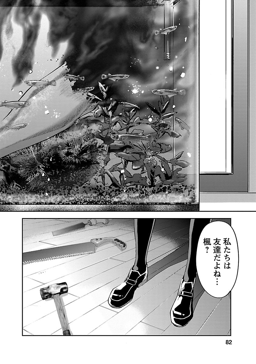 Tomogui (Razen) Chapter 2 40ページ