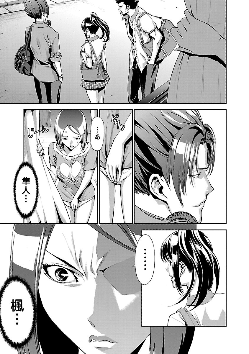 Tomogui (Razen) Chapter 2 5ページ