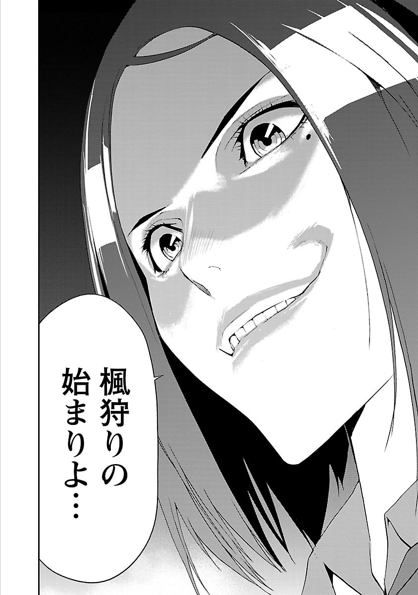 Tomogui (Razen) Chapter 2 42ページ