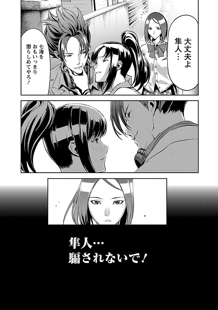 Tomogui (Razen) Chapter 2 7ページ