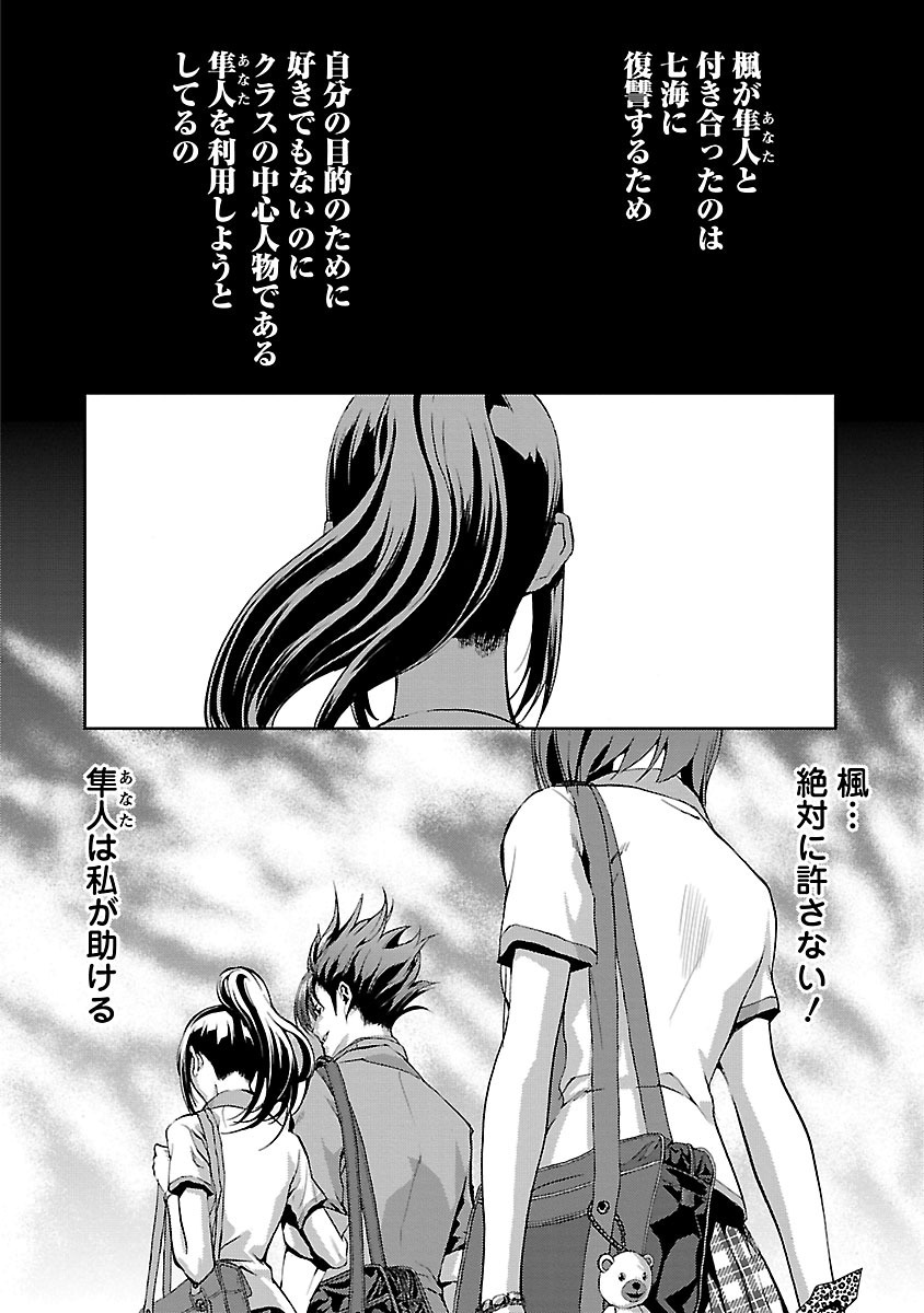 Tomogui (Razen) Chapter 2 8ページ