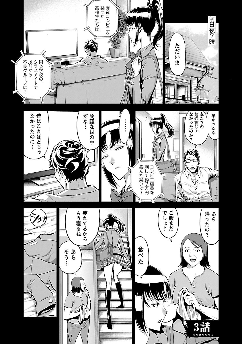 Tomogui (Razen) Chapter 3 1ページ