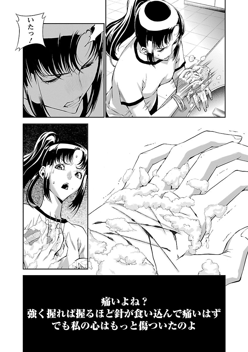Tomogui (Razen) Chapter 3 11ページ