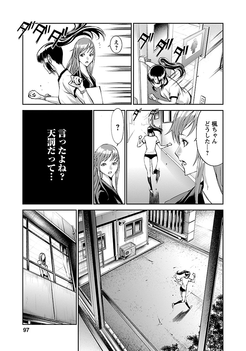 Tomogui (Razen) Chapter 3 12ページ