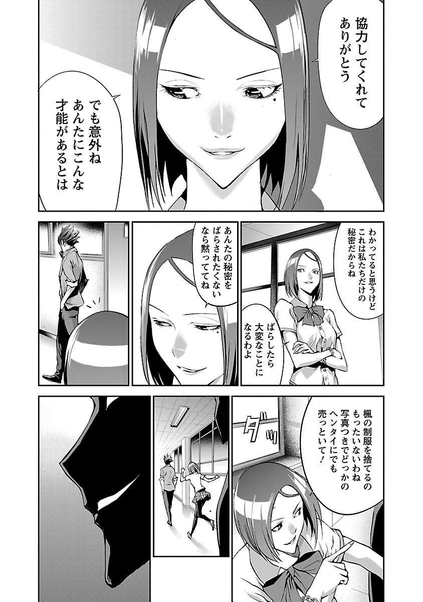 Tomogui (Razen) Chapter 3 13ページ