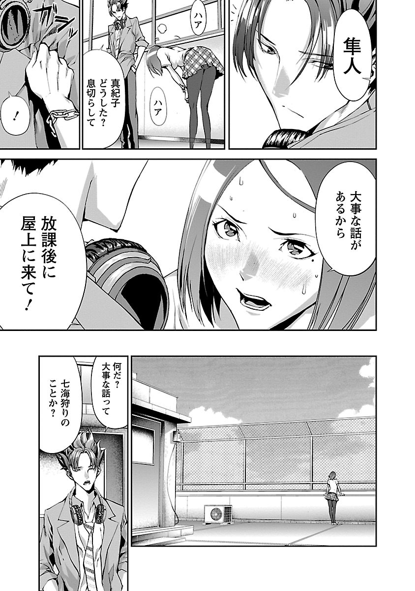 Tomogui (Razen) Chapter 3 14ページ
