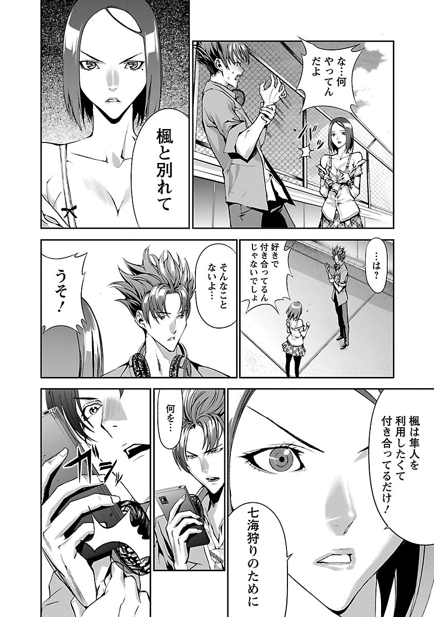 Tomogui (Razen) Chapter 3 17ページ