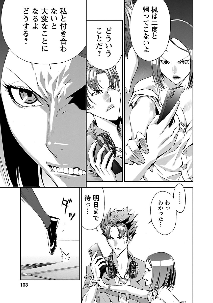 Tomogui (Razen) Chapter 3 18ページ
