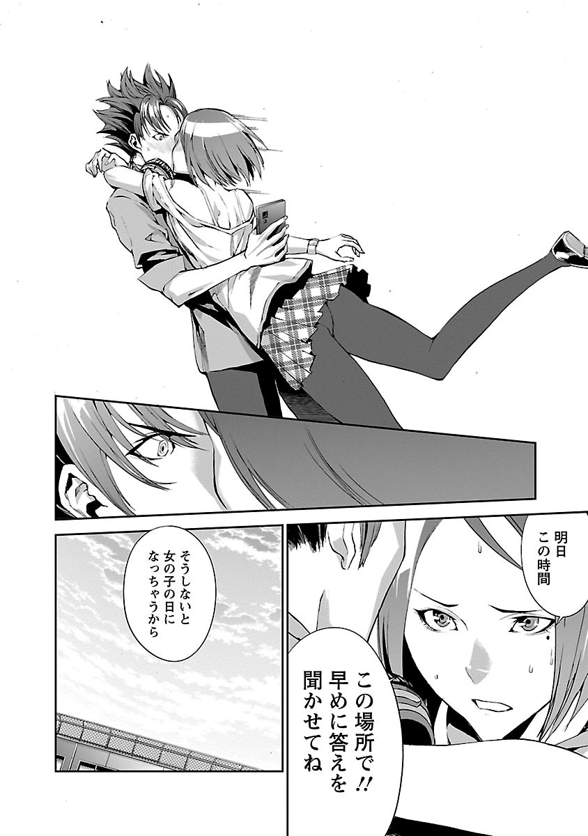 Tomogui (Razen) Chapter 3 19ページ
