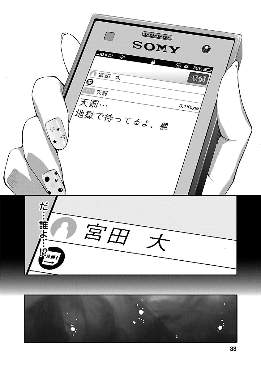 Tomogui (Razen) Chapter 3 3ページ