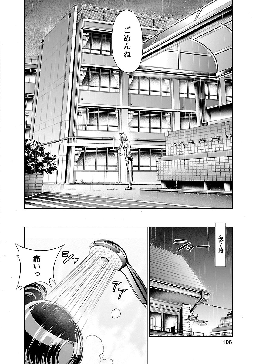 Tomogui (Razen) Chapter 3 21ページ