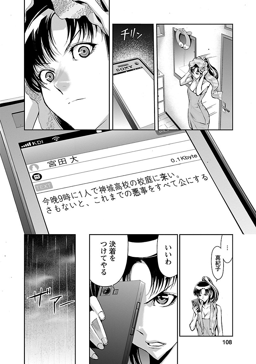 Tomogui (Razen) Chapter 3 23ページ