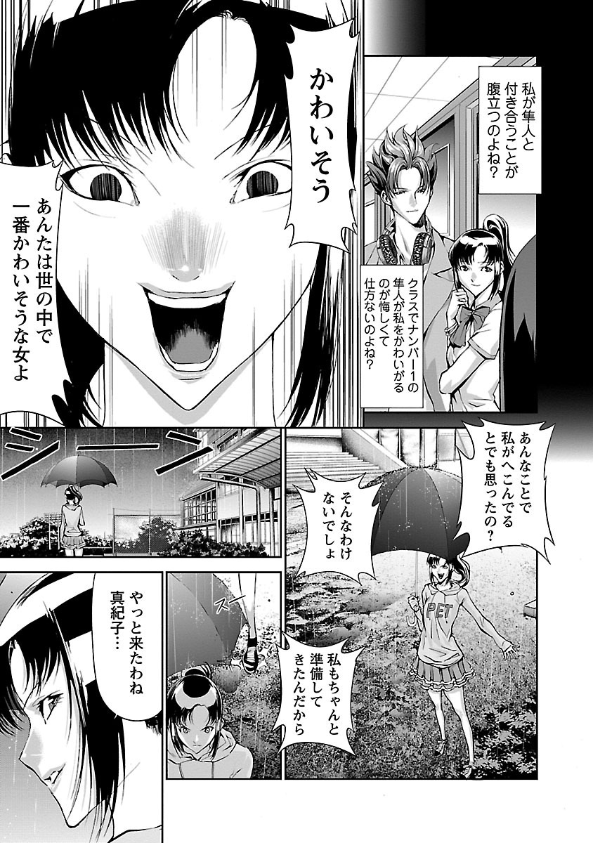 Tomogui (Razen) Chapter 3 26ページ