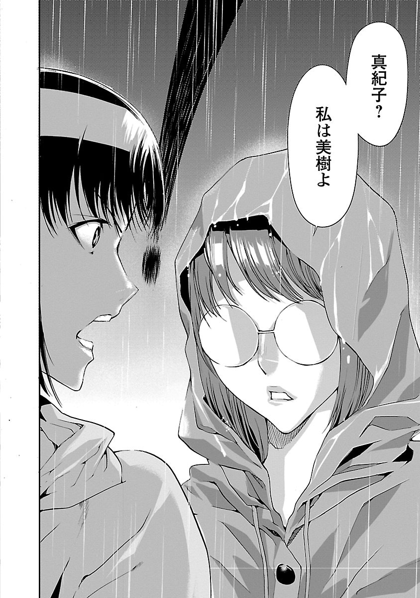 Tomogui (Razen) Chapter 3 27ページ