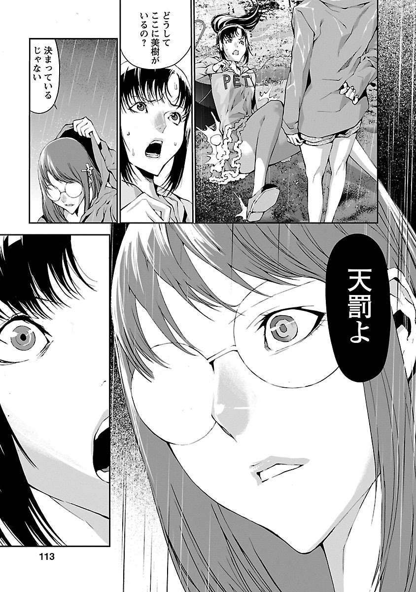 Tomogui (Razen) Chapter 3 28ページ