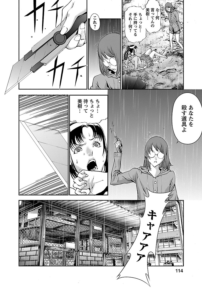 Tomogui (Razen) Chapter 3 29ページ