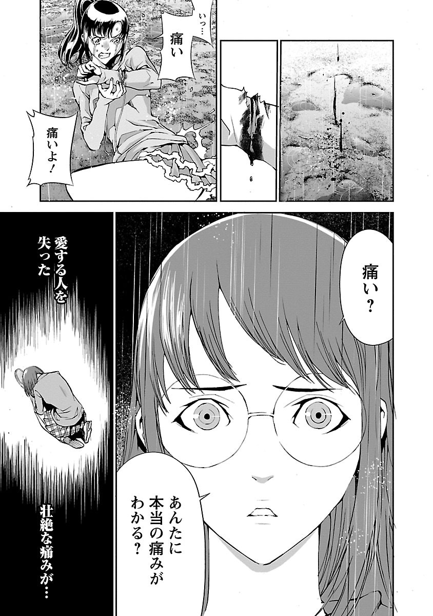 Tomogui (Razen) Chapter 3 30ページ