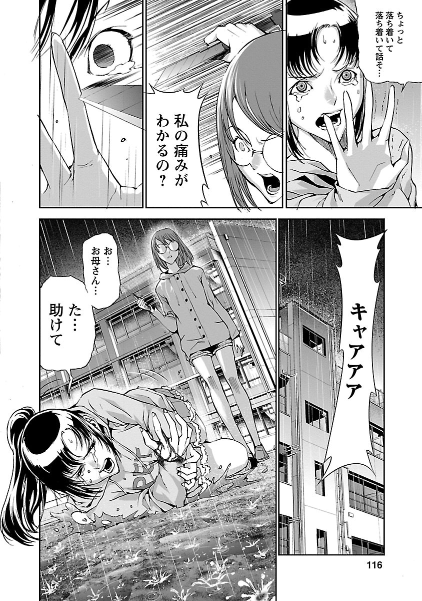 Tomogui (Razen) Chapter 3 31ページ