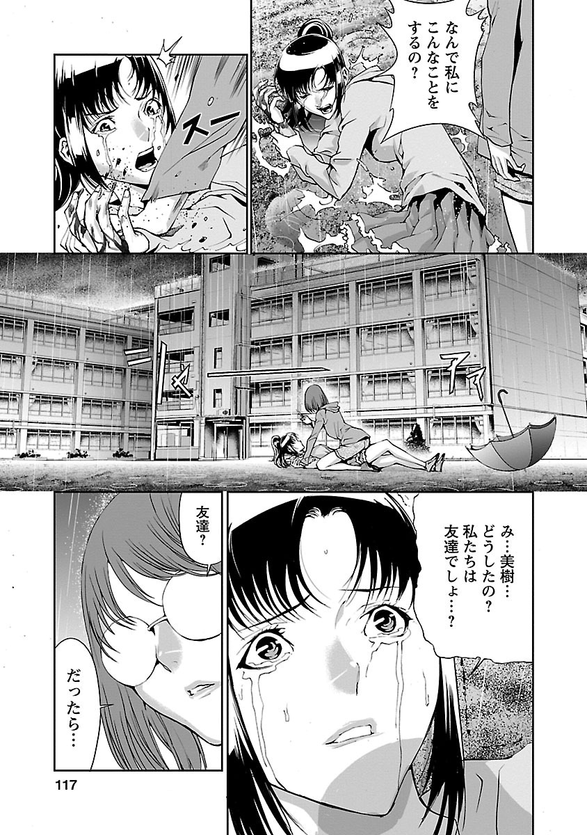 Tomogui (Razen) Chapter 3 32ページ