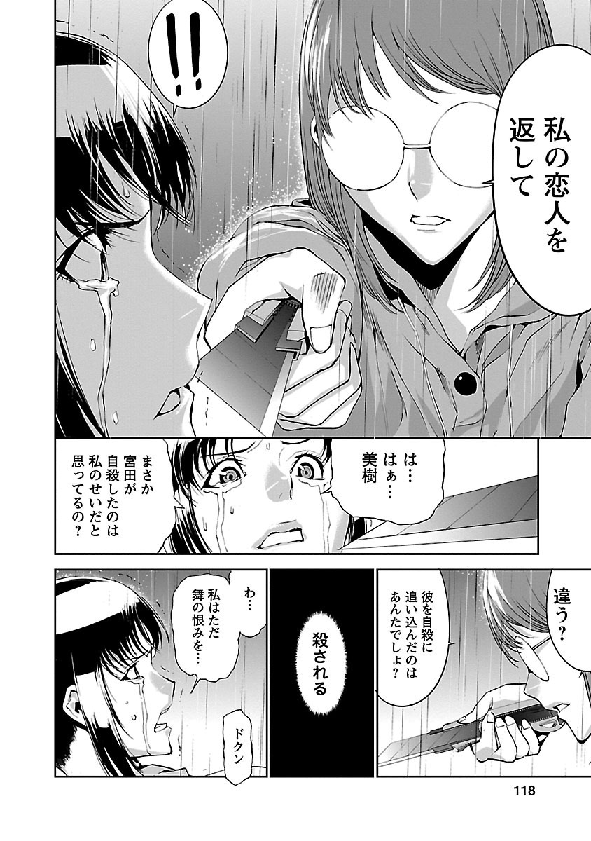 Tomogui (Razen) Chapter 3 33ページ