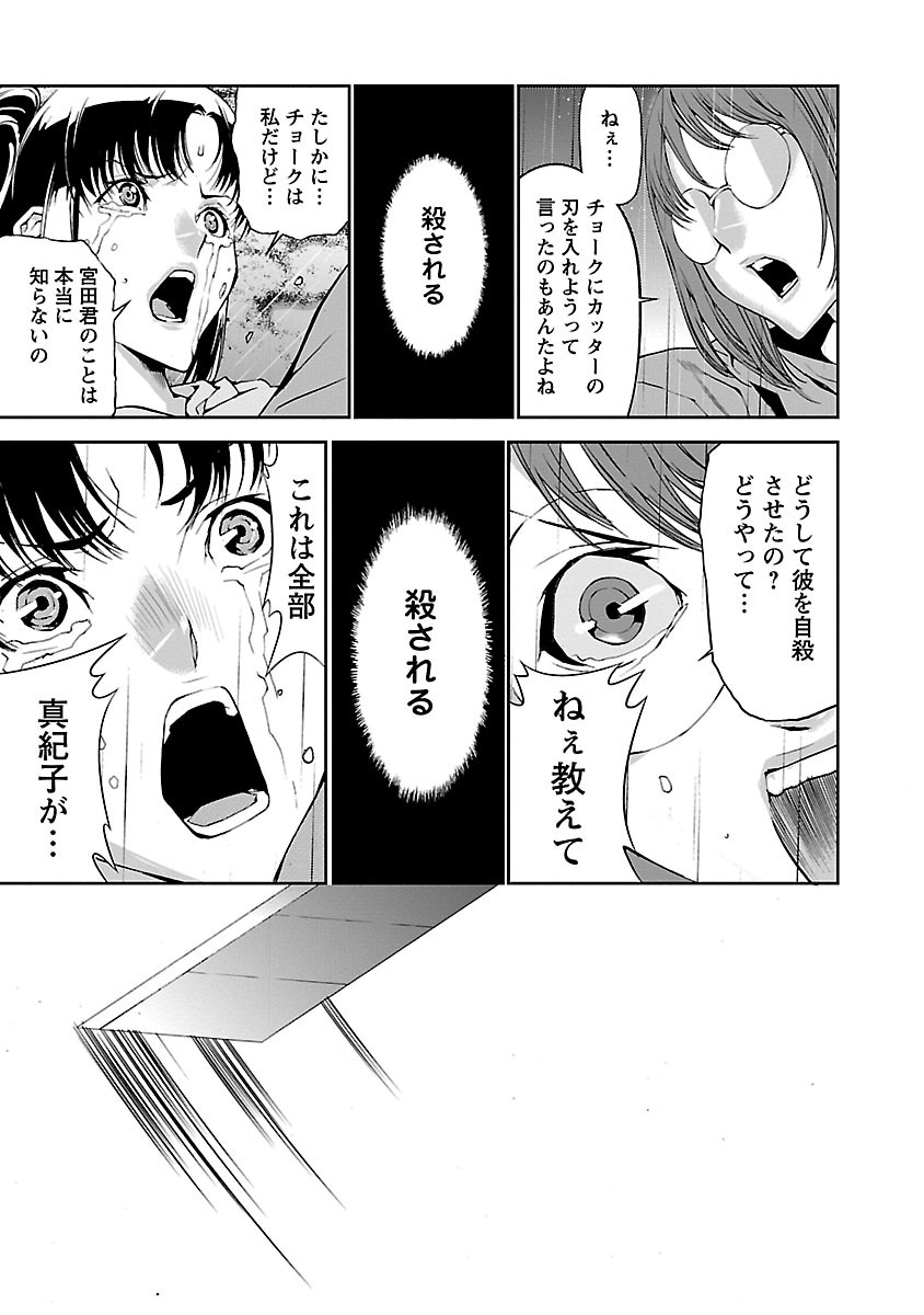 Tomogui (Razen) Chapter 3 34ページ