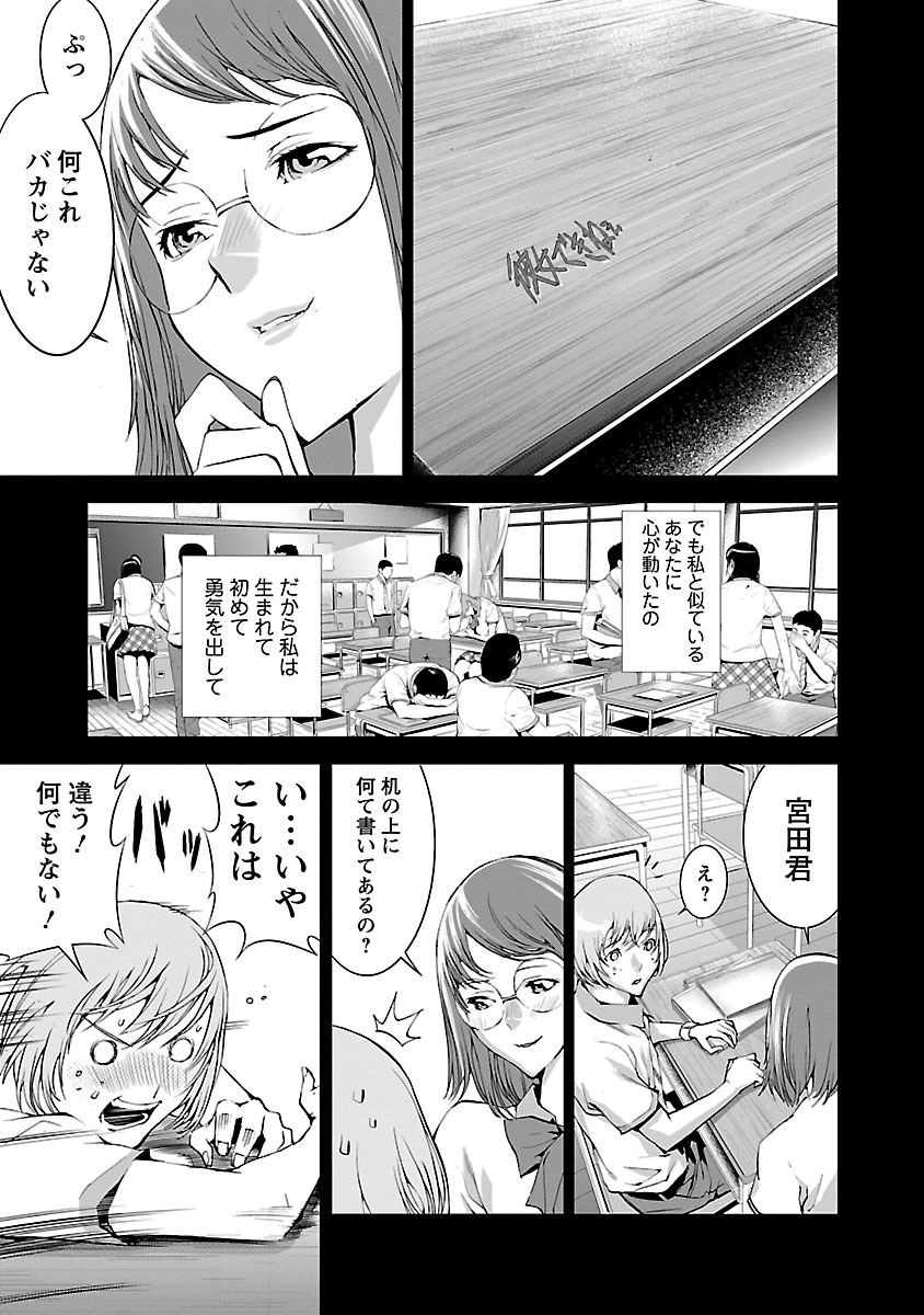 Tomogui (Razen) Chapter 3 38ページ