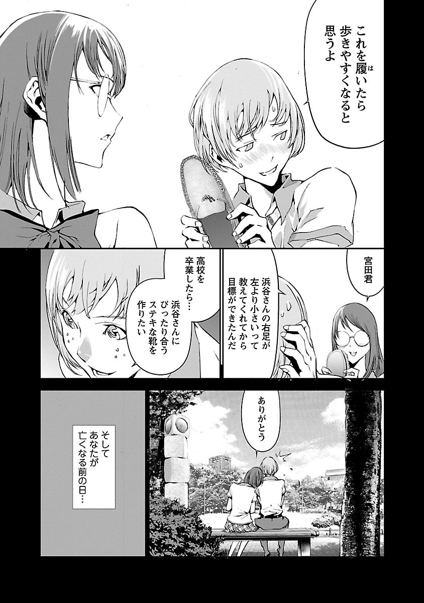 Tomogui (Razen) Chapter 3 40ページ