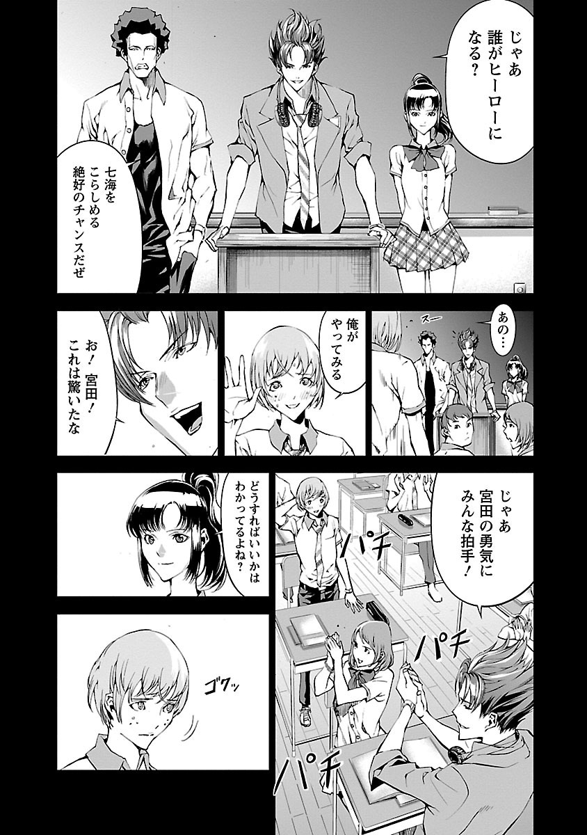 Tomogui (Razen) Chapter 3 41ページ