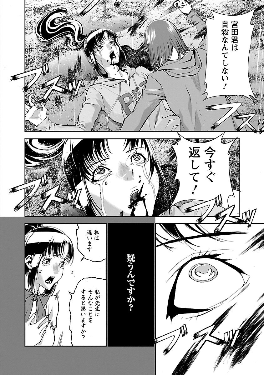 Tomogui (Razen) Chapter 3 45ページ