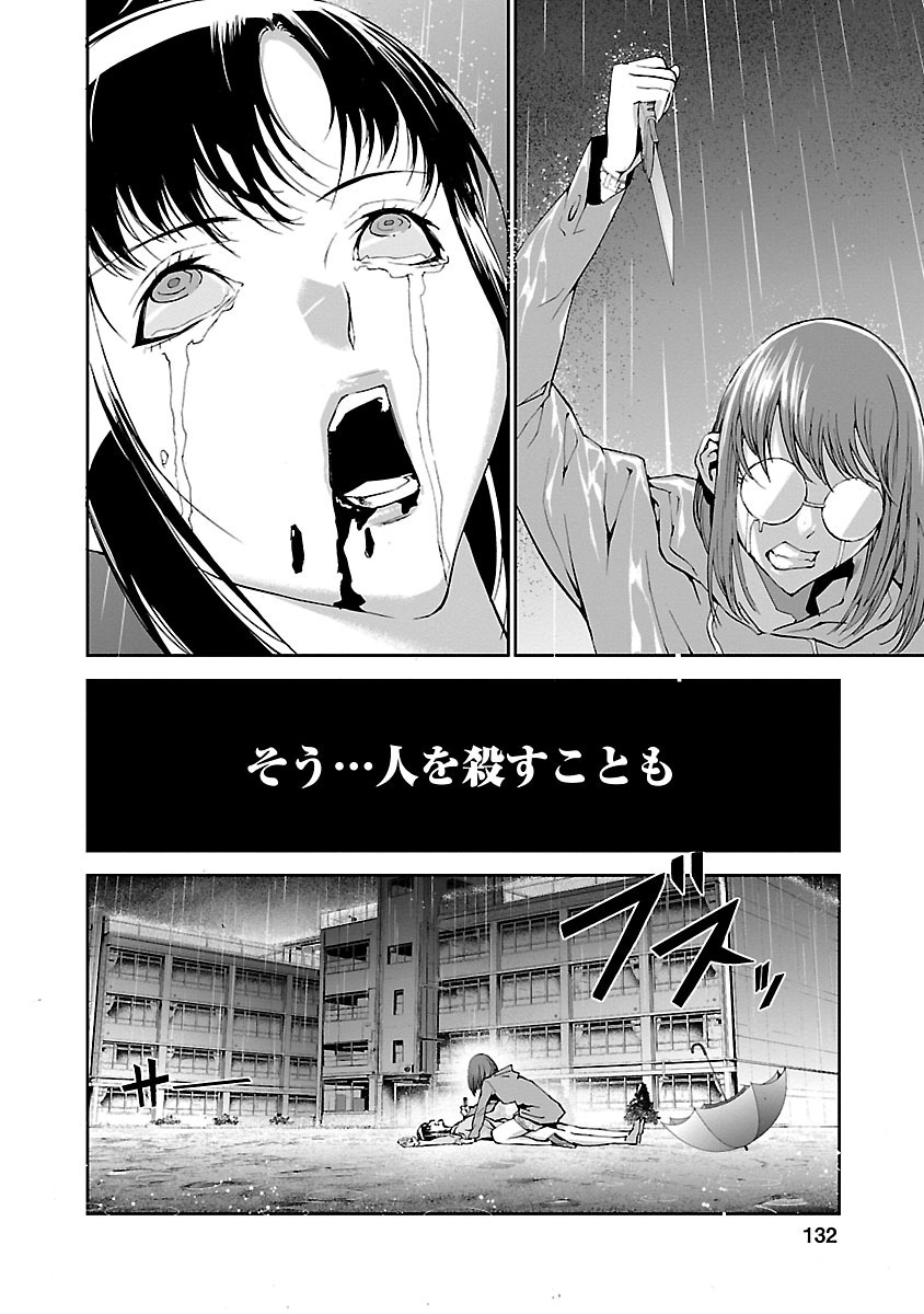 Tomogui (Razen) Chapter 3 47ページ