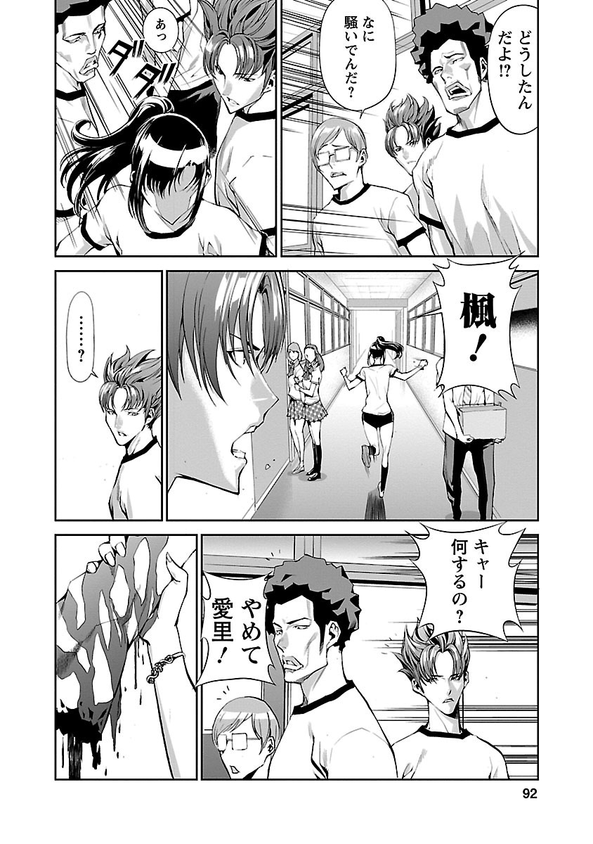 Tomogui (Razen) Chapter 3 7ページ