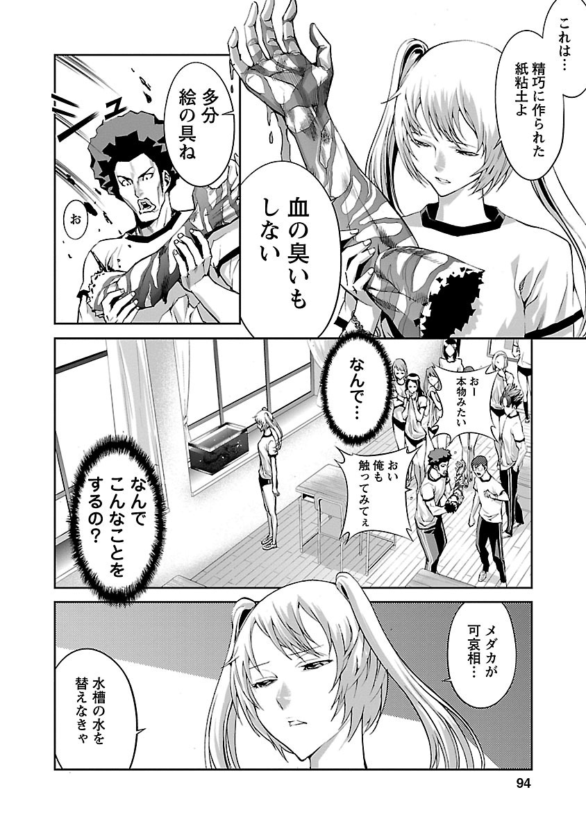 Tomogui (Razen) Chapter 3 9ページ
