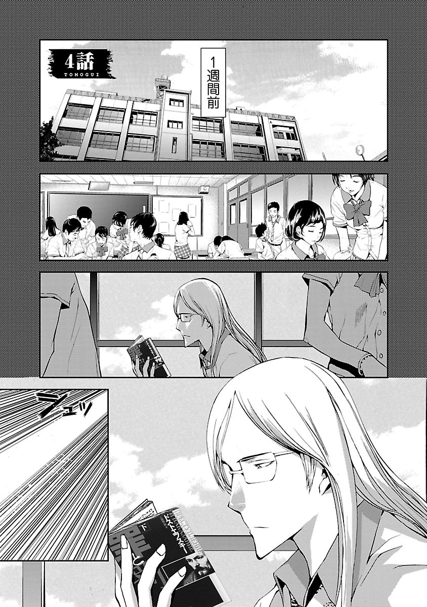 Tomogui (Razen) Chapter 4 1ページ