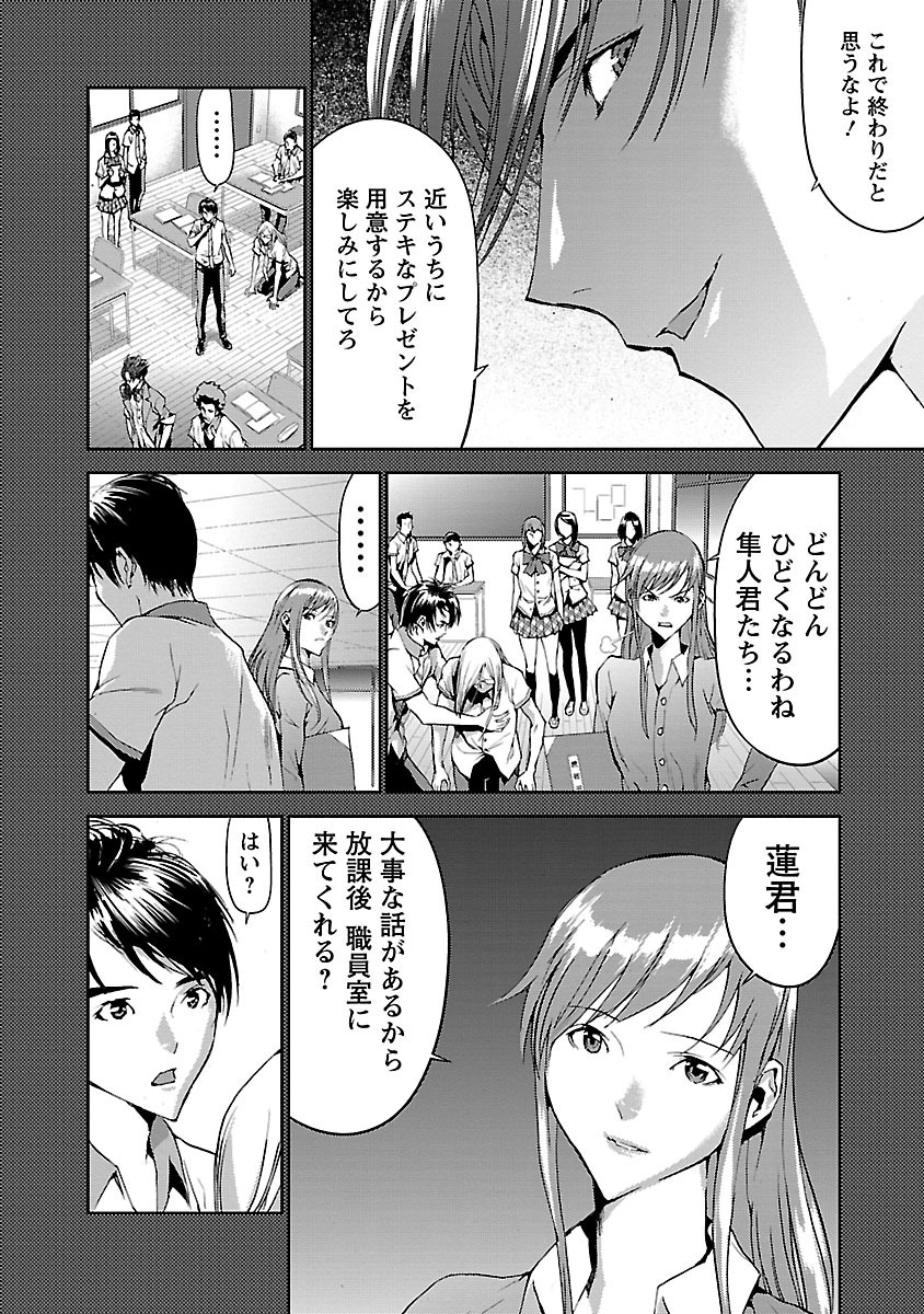 Tomogui (Razen) Chapter 4 12ページ
