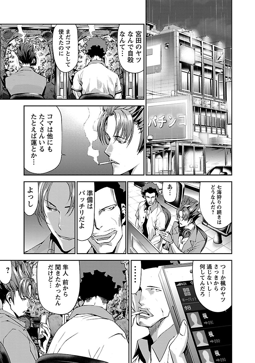 Tomogui (Razen) Chapter 4 17ページ