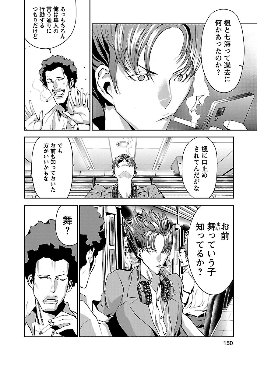 Tomogui (Razen) Chapter 4 18ページ