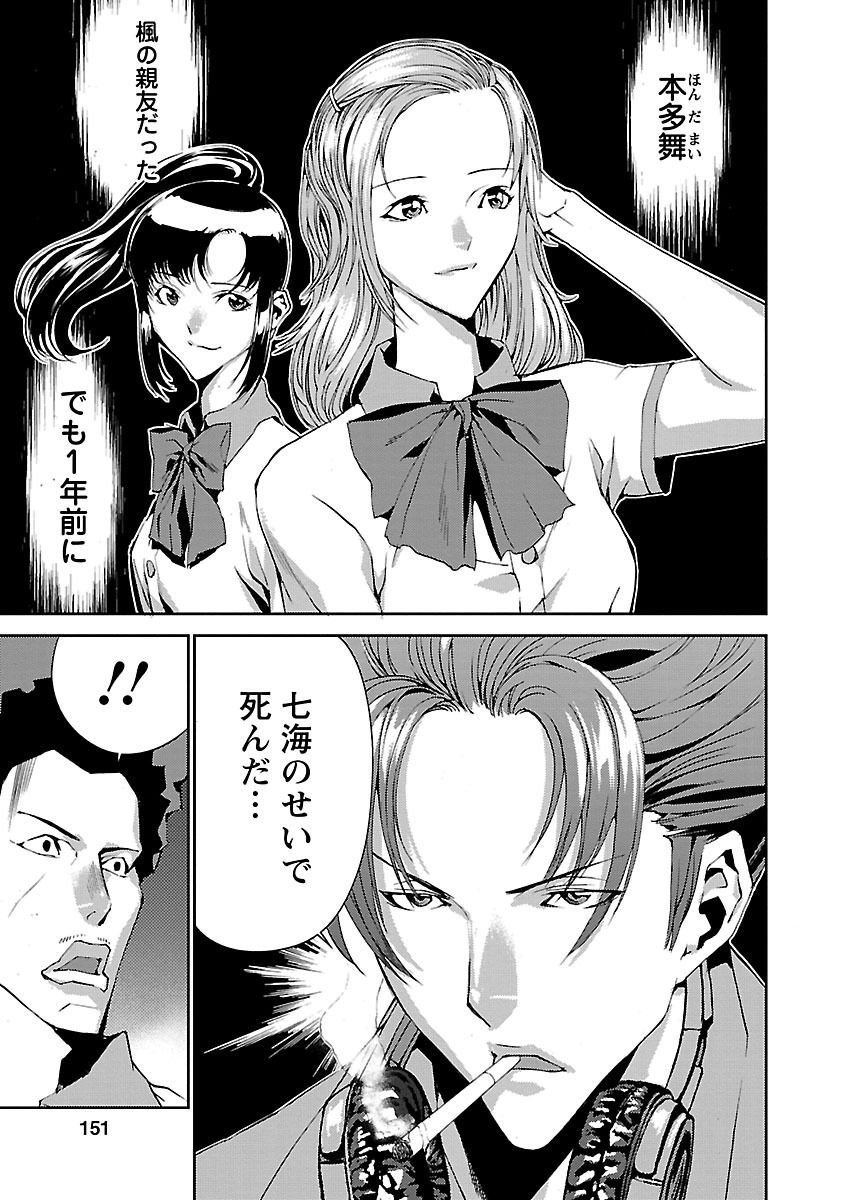 Tomogui (Razen) Chapter 4 19ページ