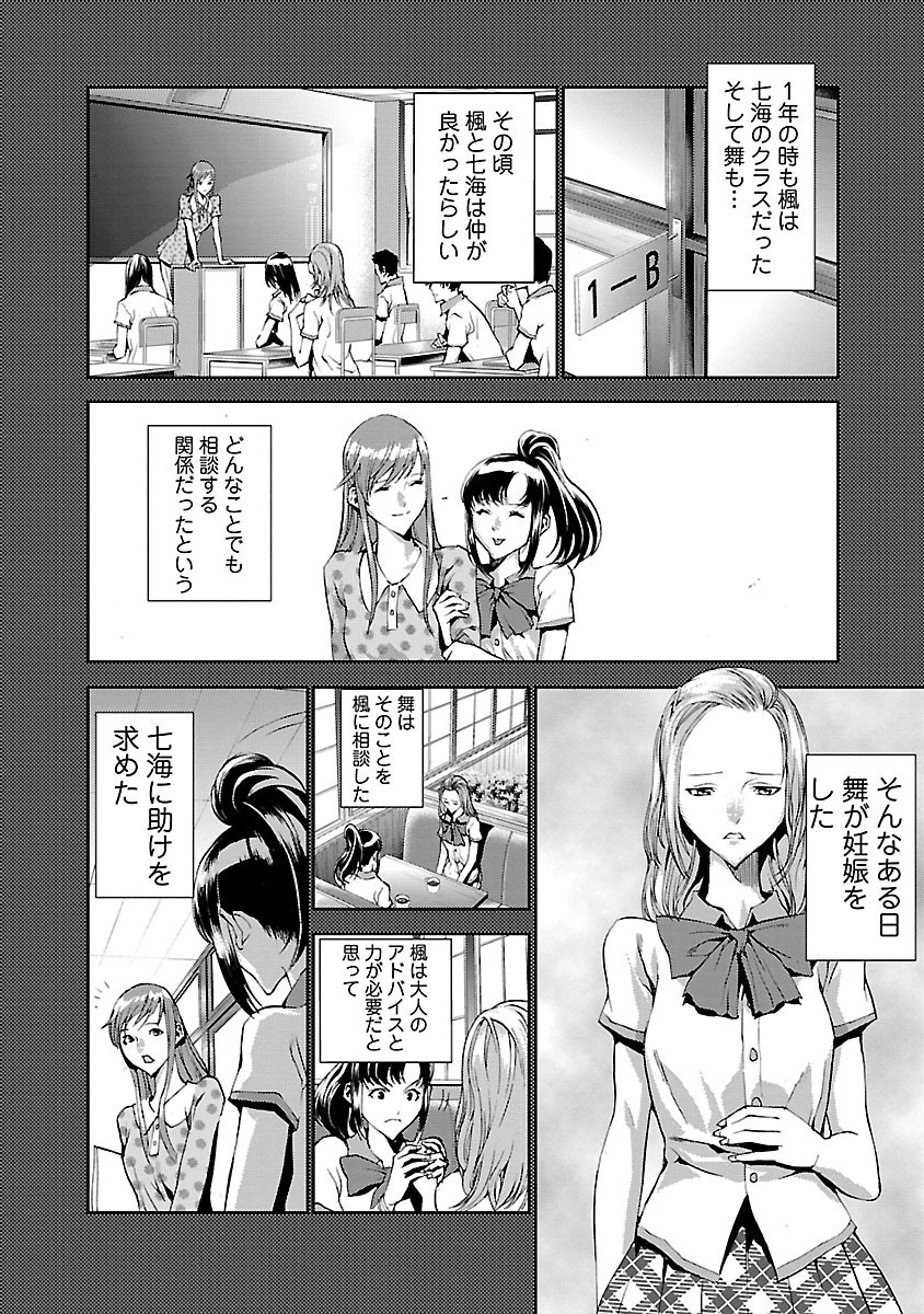 Tomogui (Razen) Chapter 4 20ページ
