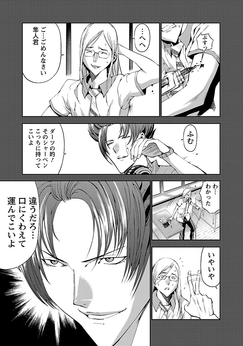 Tomogui (Razen) Chapter 4 3ページ