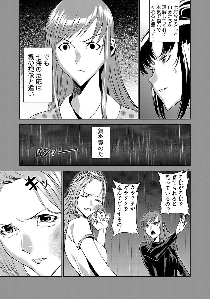Tomogui (Razen) Chapter 4 21ページ