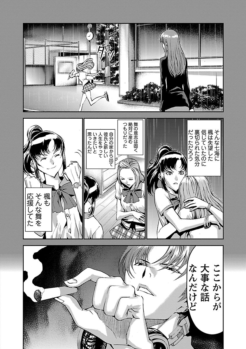 Tomogui (Razen) Chapter 4 22ページ