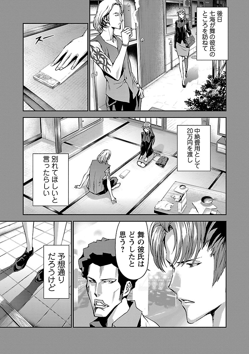 Tomogui (Razen) Chapter 4 23ページ