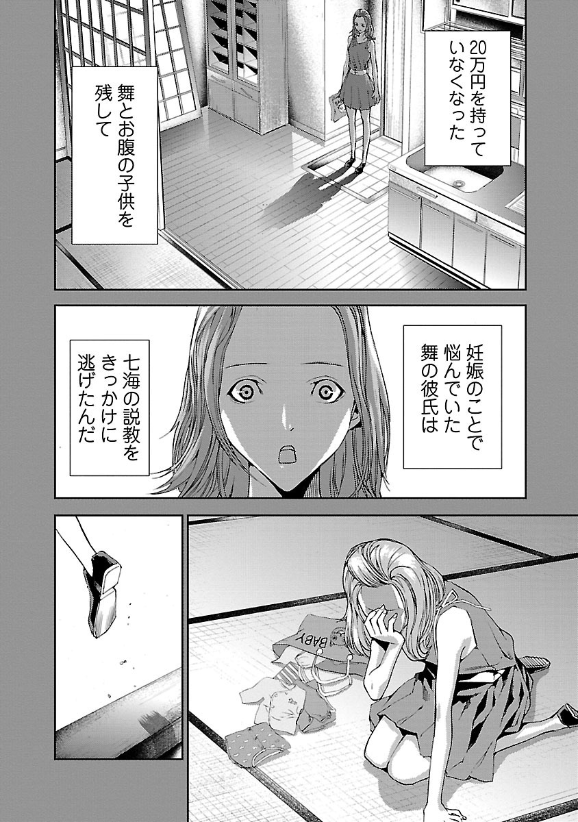 Tomogui (Razen) Chapter 4 24ページ