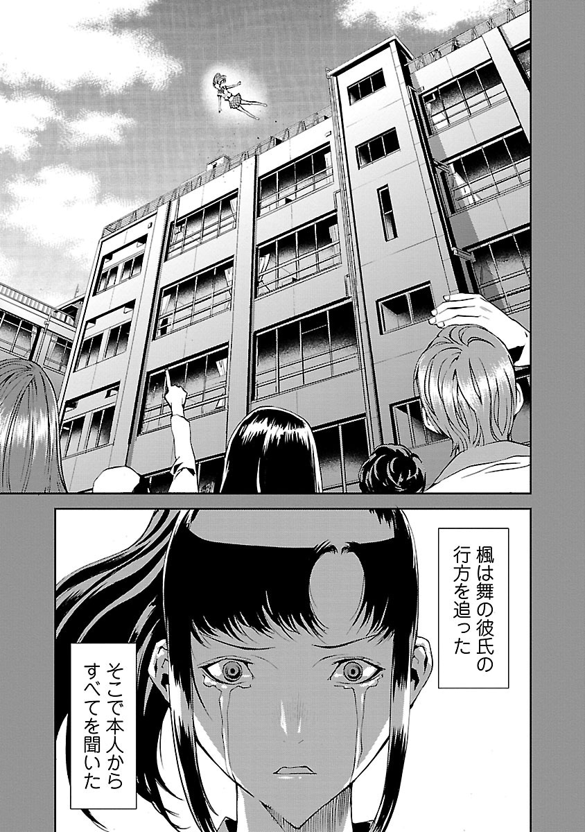 Tomogui (Razen) Chapter 4 25ページ