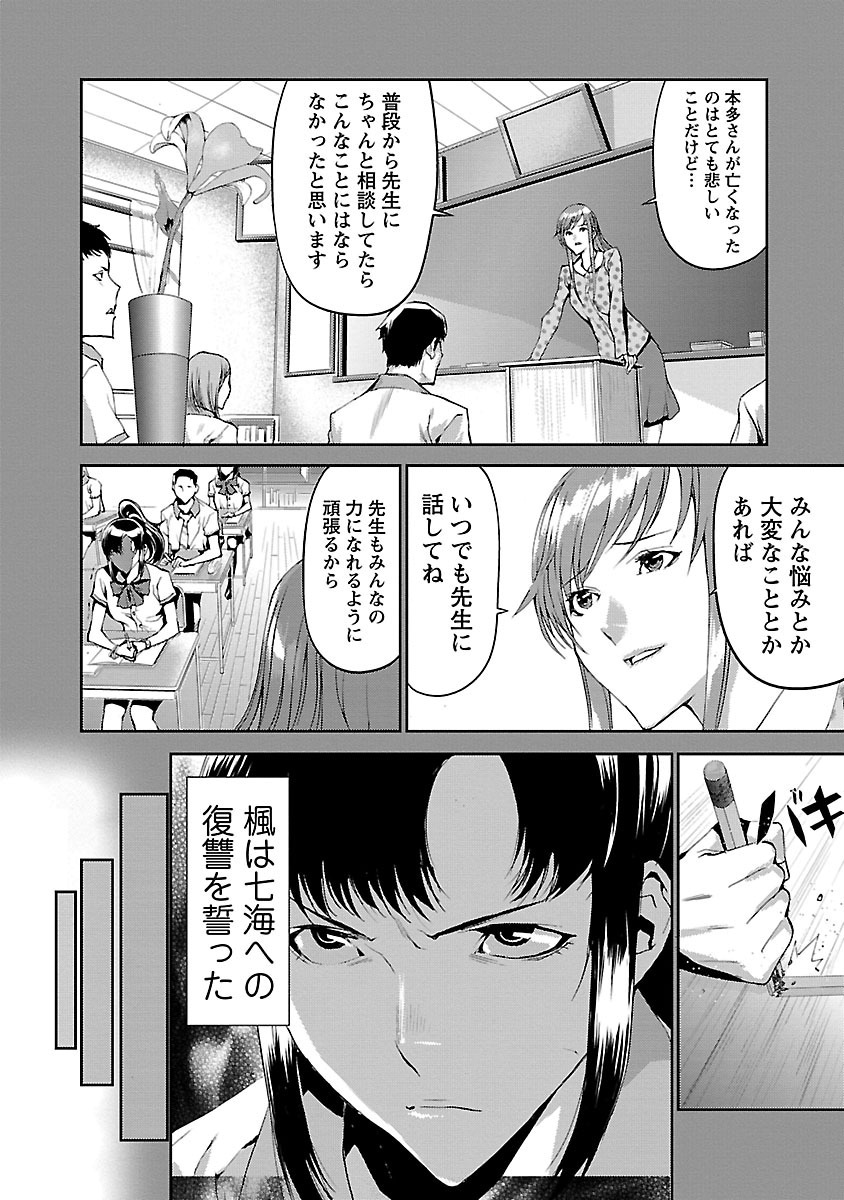Tomogui (Razen) Chapter 4 26ページ