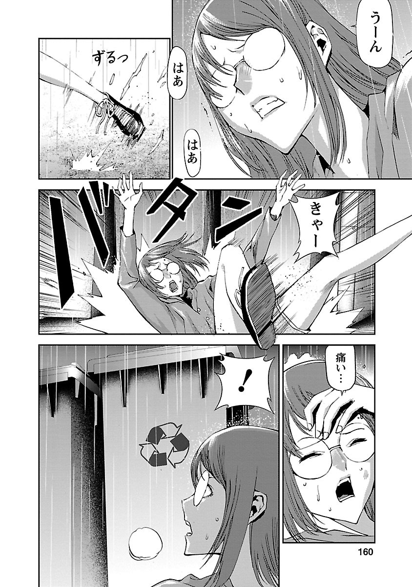 Tomogui (Razen) Chapter 4 28ページ