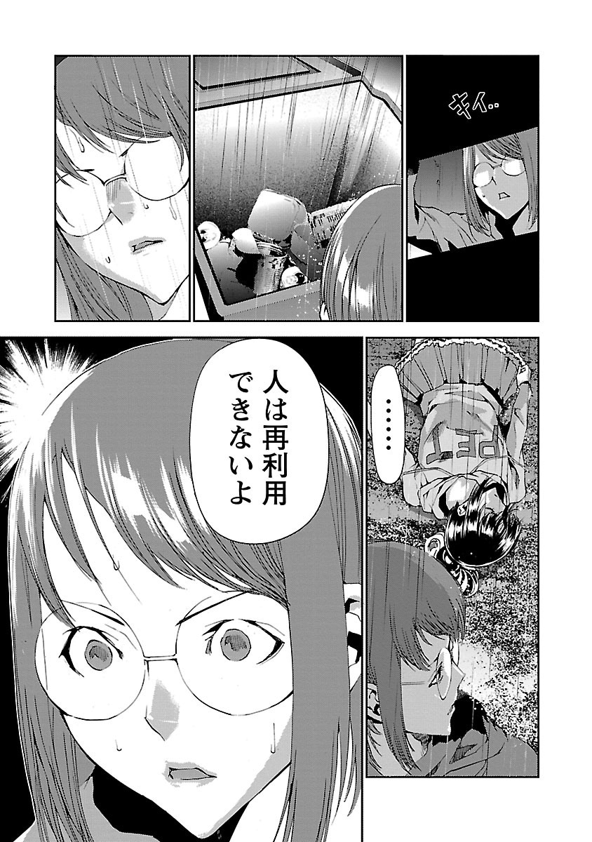Tomogui (Razen) Chapter 4 29ページ