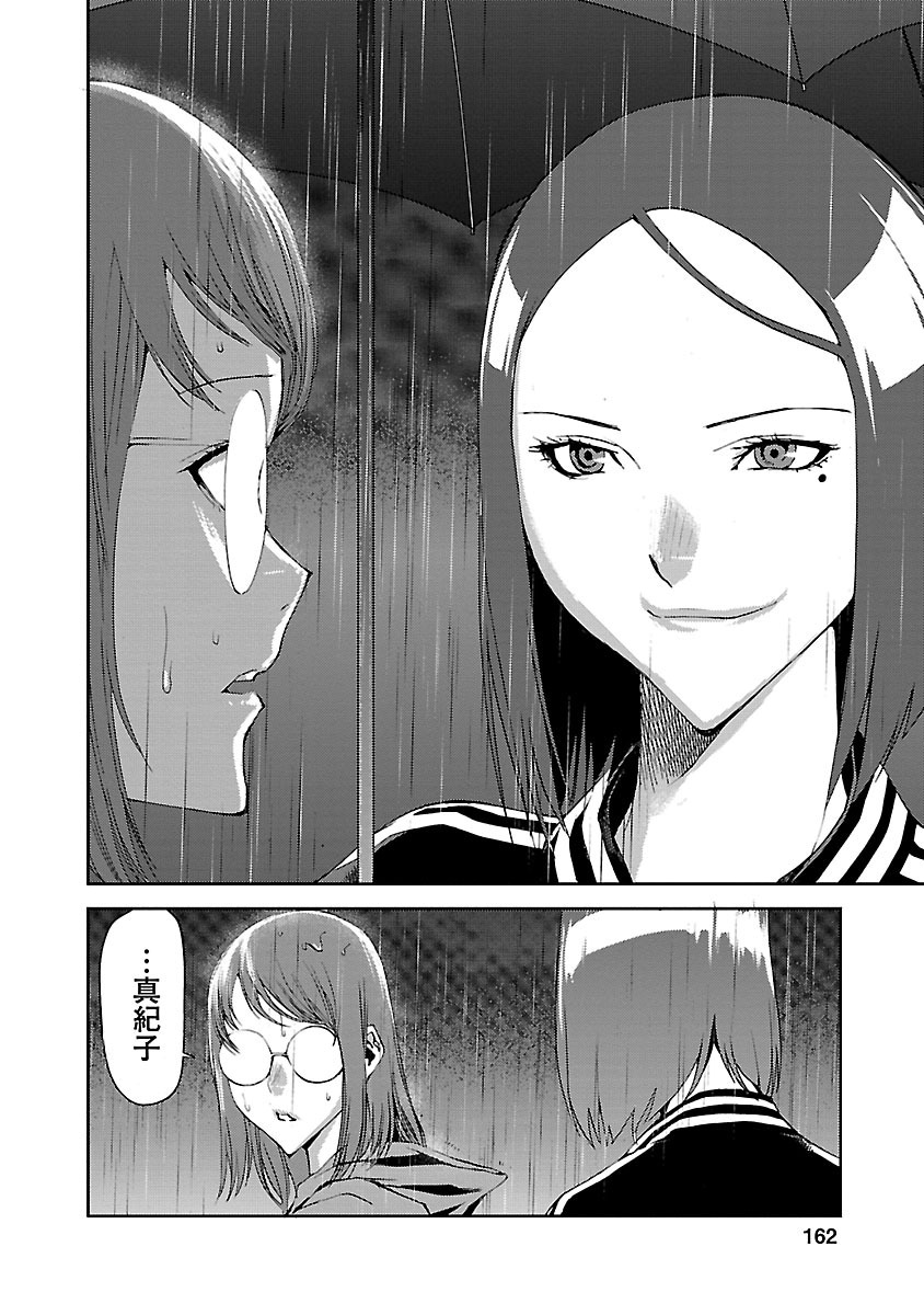 Tomogui (Razen) Chapter 4 30ページ